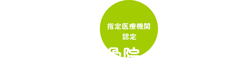 交通事故の事なら 八千代の里接骨院にお任せください!